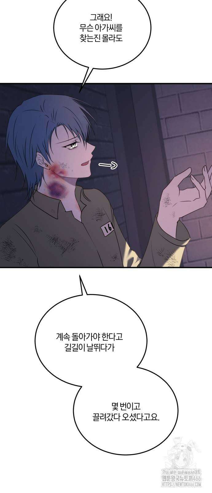 악녀는 조용히 살고싶을 뿐인데! 47화 3