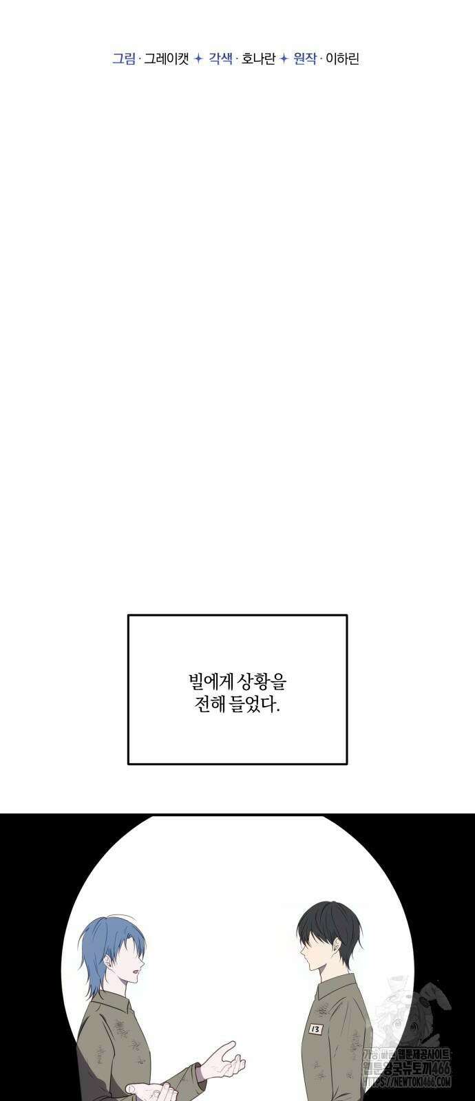 악녀는 조용히 살고싶을 뿐인데! 47화 7