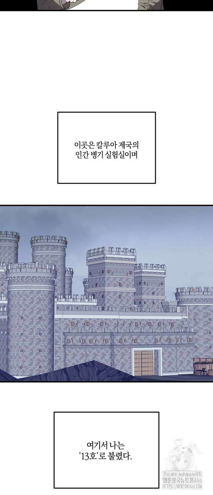 악녀는 조용히 살고싶을 뿐인데! 47화 8