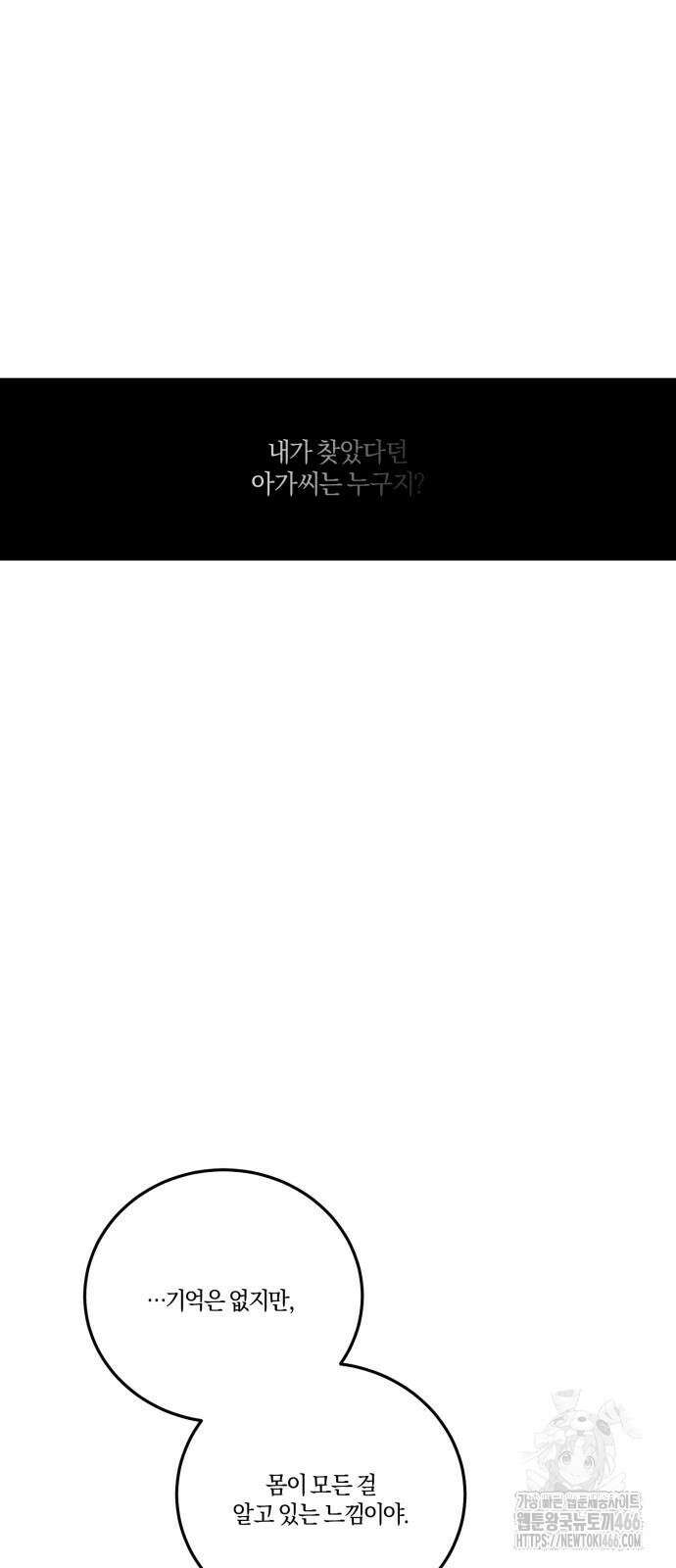 악녀는 조용히 살고싶을 뿐인데! 47화 12
