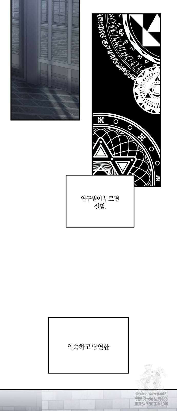 악녀는 조용히 살고싶을 뿐인데! 47화 14