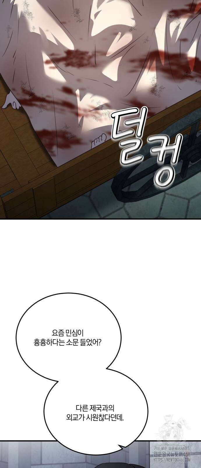 악녀는 조용히 살고싶을 뿐인데! 47화 16