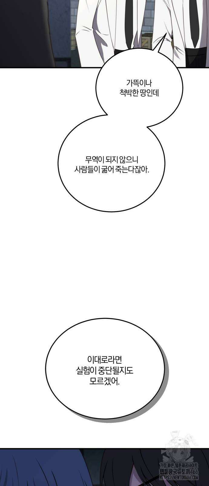 악녀는 조용히 살고싶을 뿐인데! 47화 18