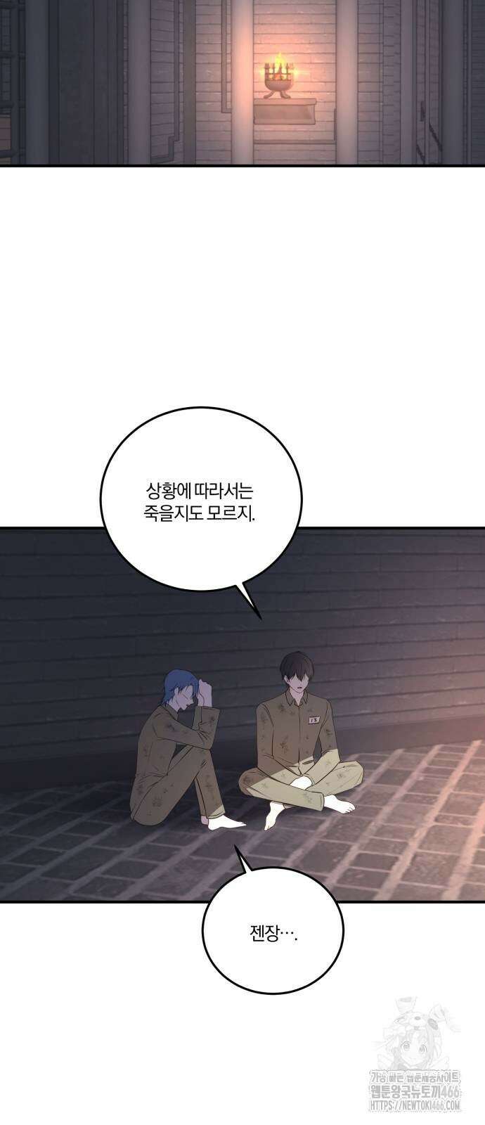악녀는 조용히 살고싶을 뿐인데! 47화 20