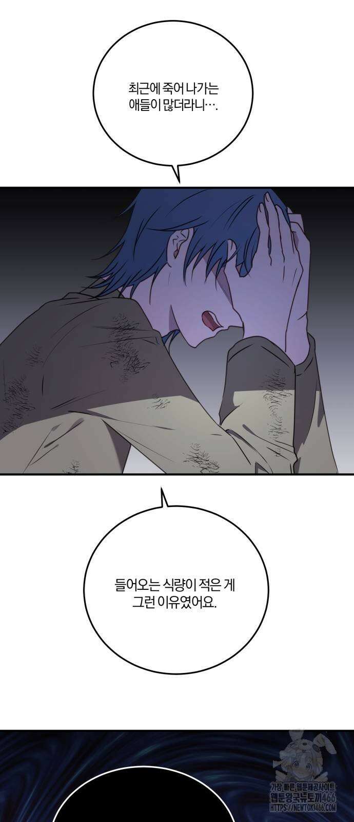 악녀는 조용히 살고싶을 뿐인데! 47화 21