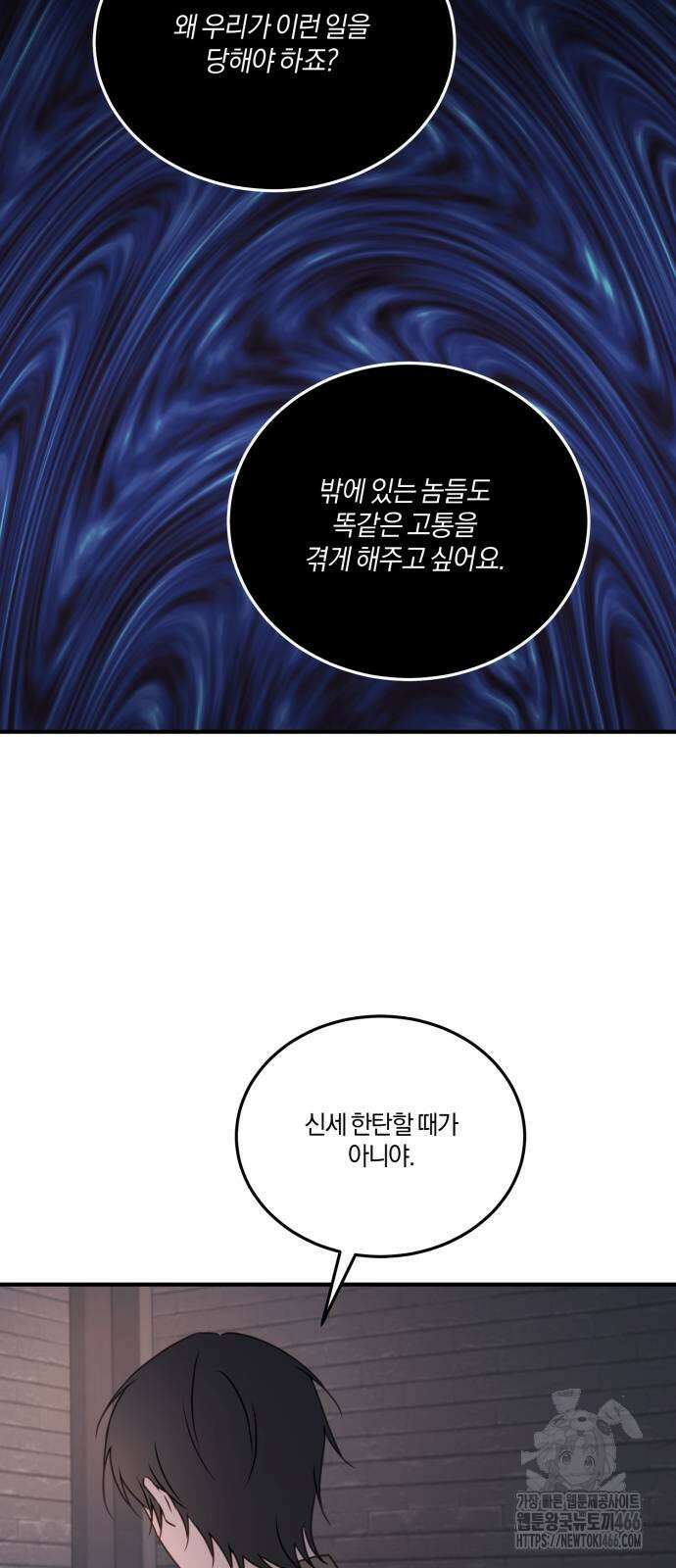 악녀는 조용히 살고싶을 뿐인데! 47화 22
