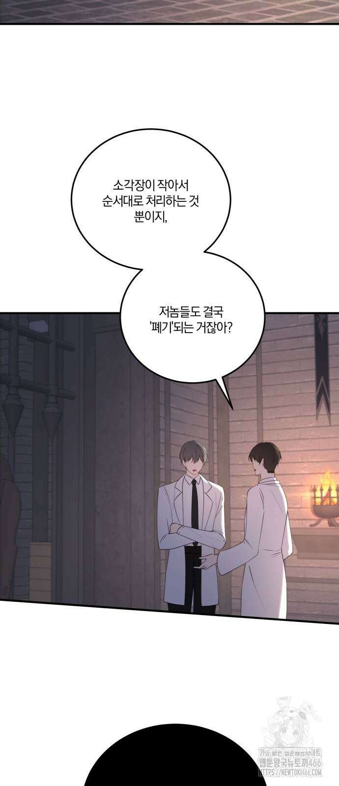 악녀는 조용히 살고싶을 뿐인데! 47화 27