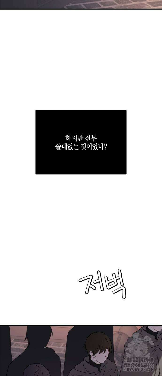 악녀는 조용히 살고싶을 뿐인데! 47화 30