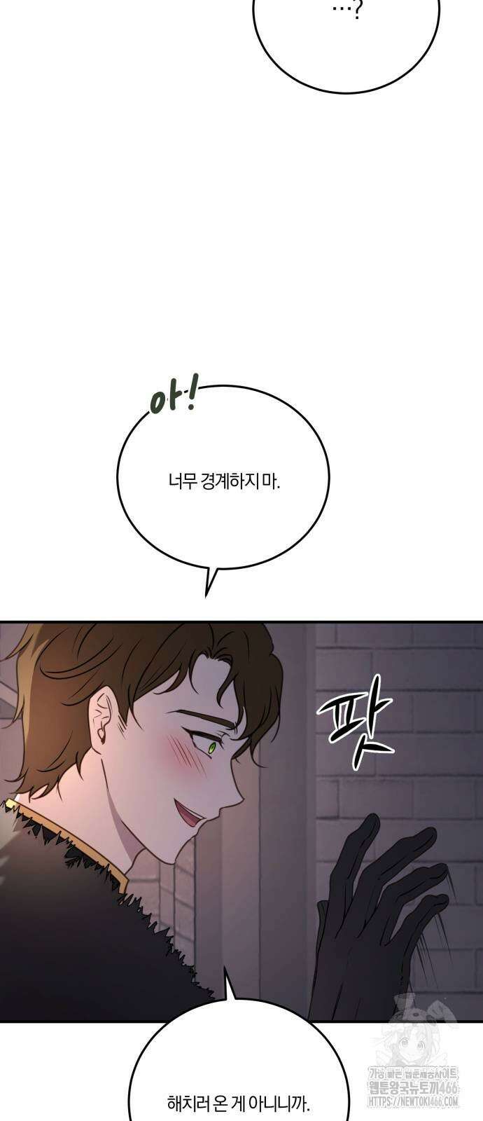 악녀는 조용히 살고싶을 뿐인데! 47화 45