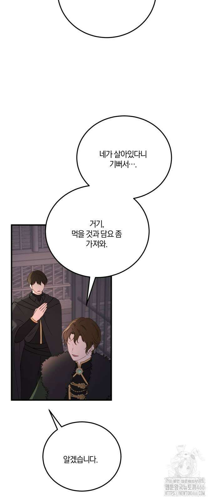 악녀는 조용히 살고싶을 뿐인데! 47화 46