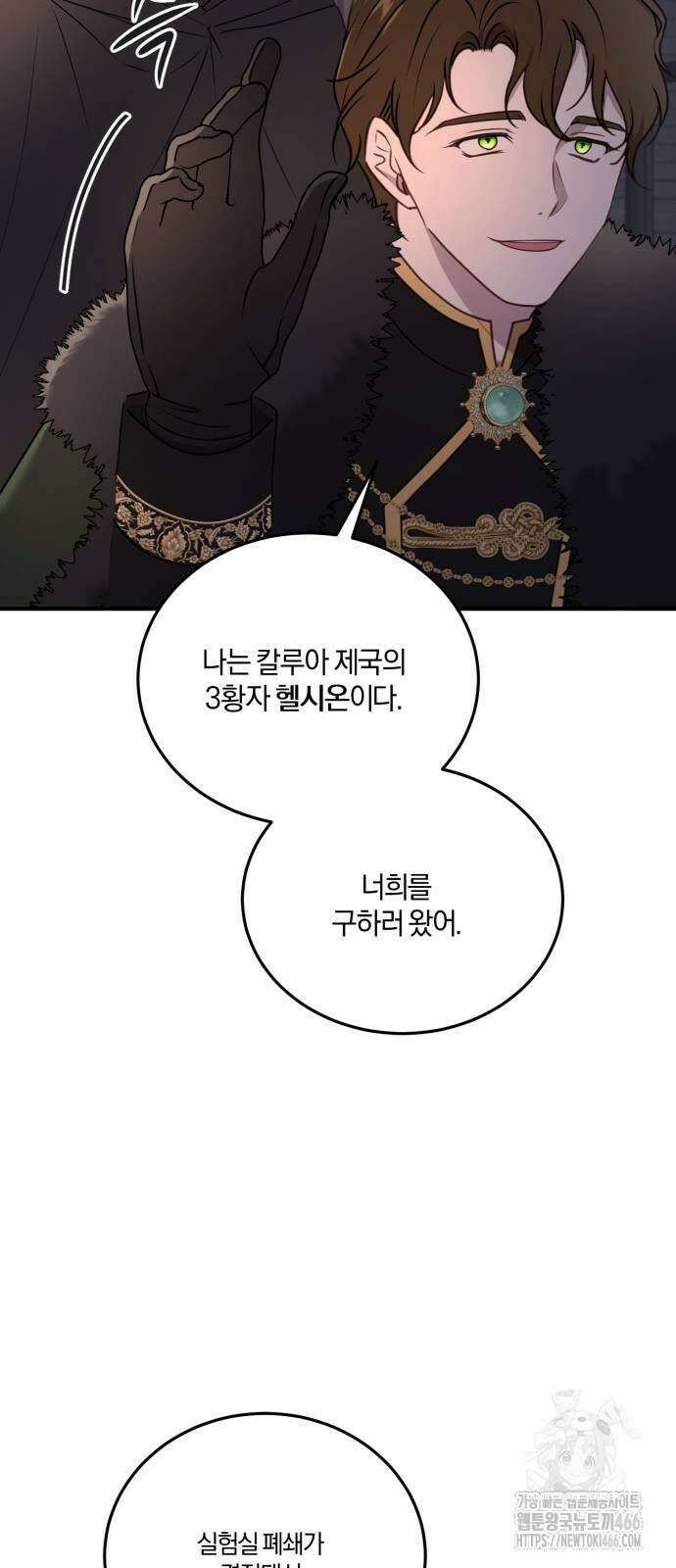 악녀는 조용히 살고싶을 뿐인데! 47화 49