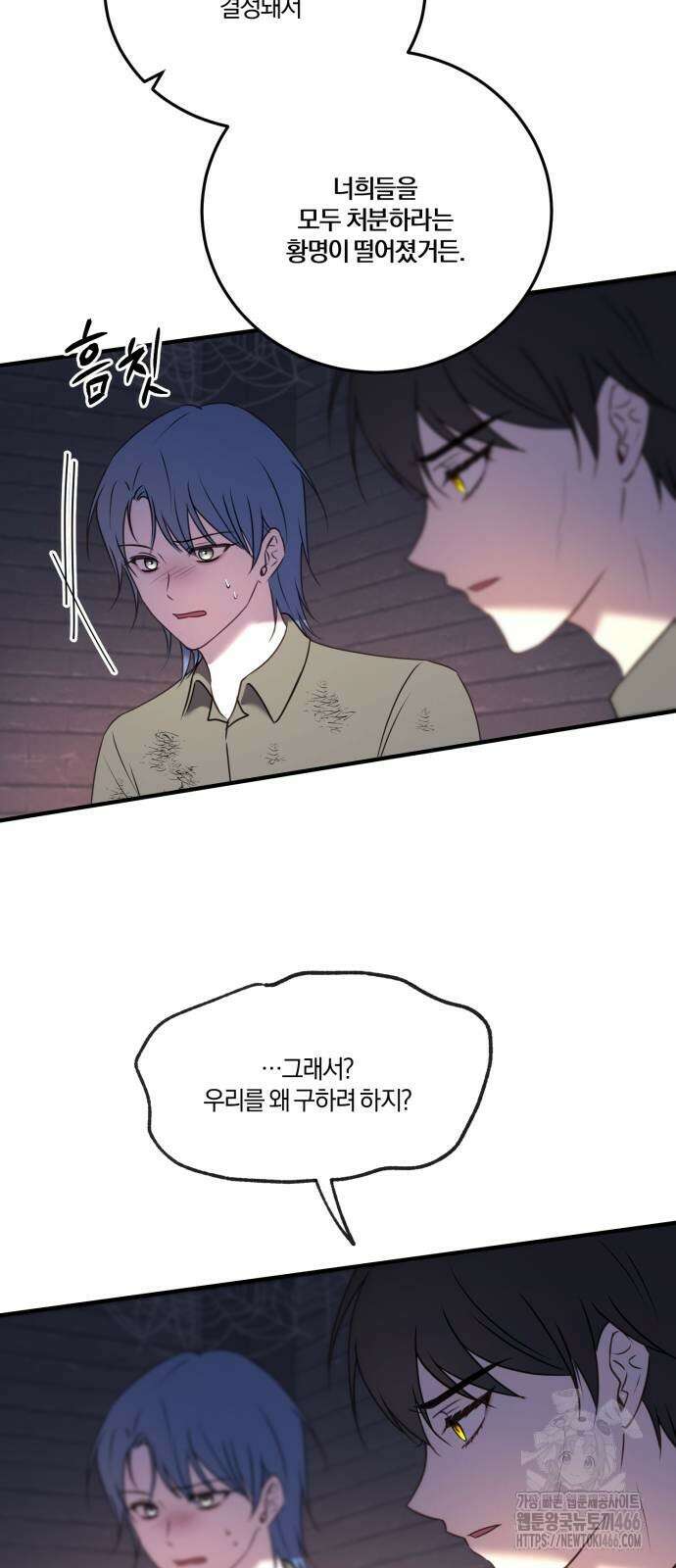 악녀는 조용히 살고싶을 뿐인데! 47화 50