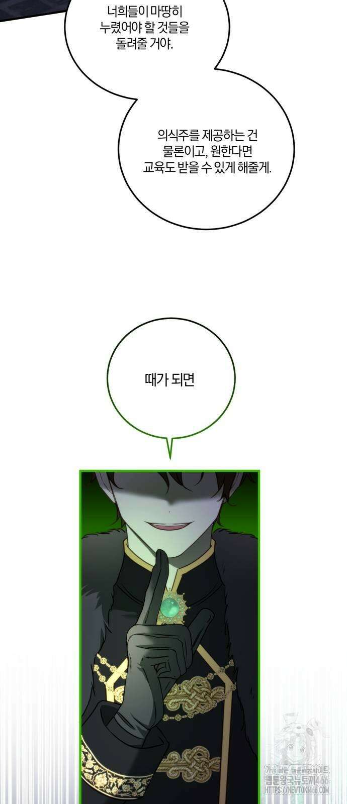악녀는 조용히 살고싶을 뿐인데! 47화 52