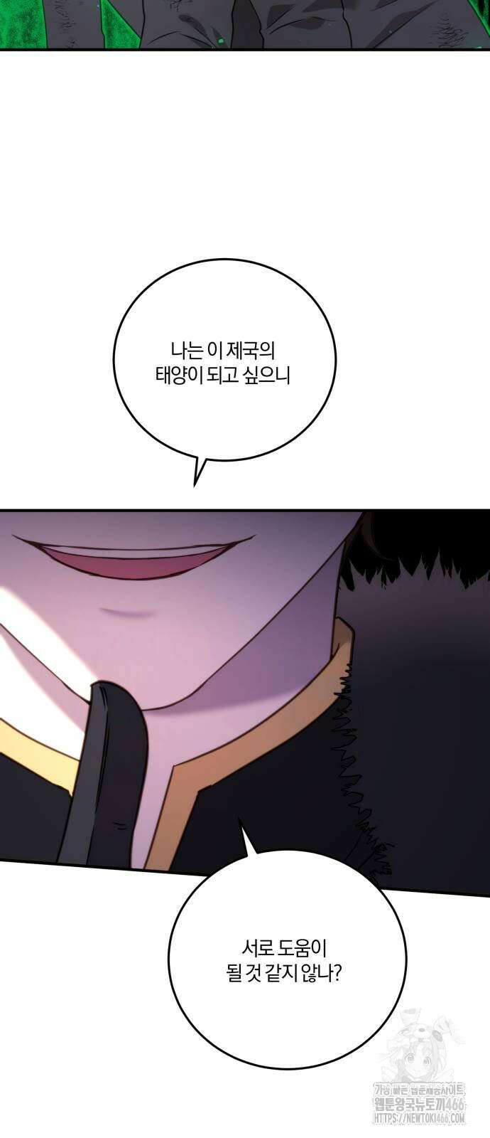 악녀는 조용히 살고싶을 뿐인데! 47화 54
