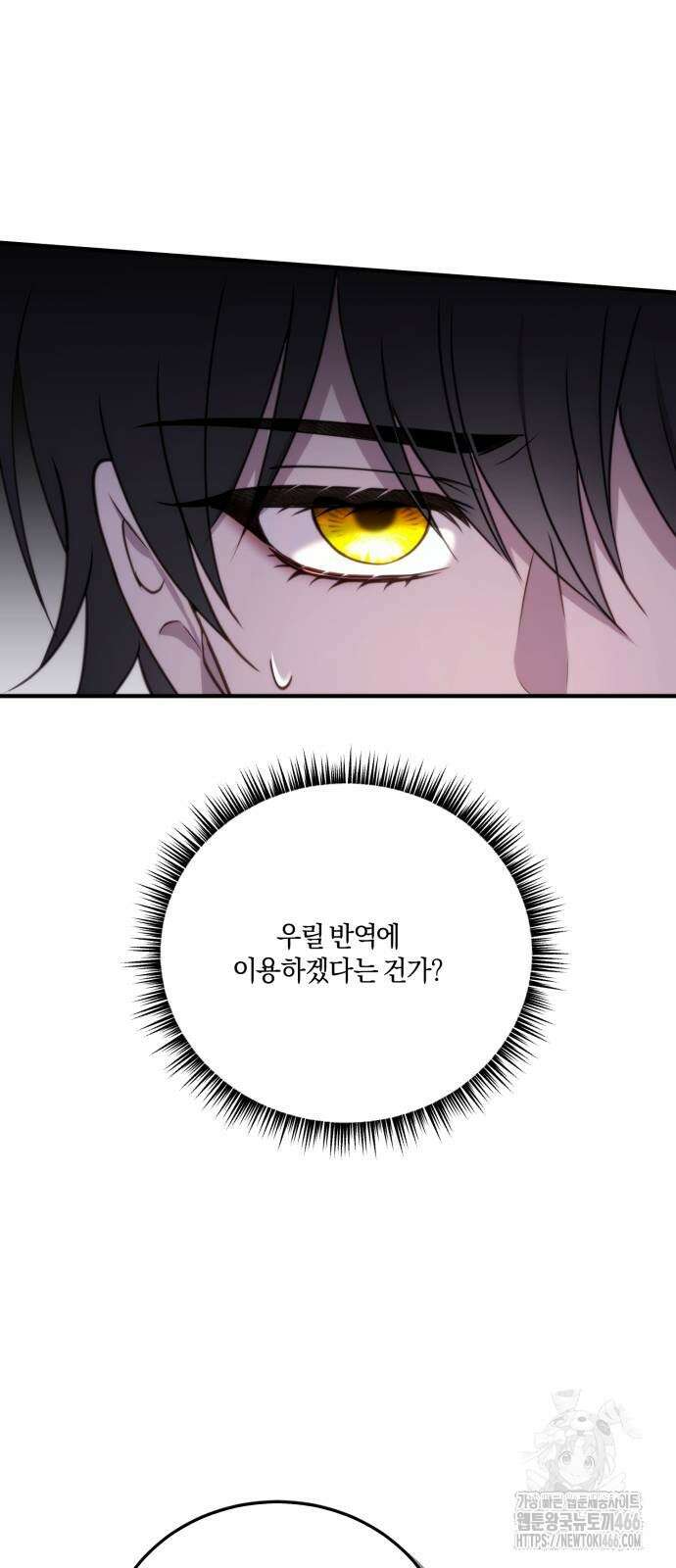 악녀는 조용히 살고싶을 뿐인데! 47화 55