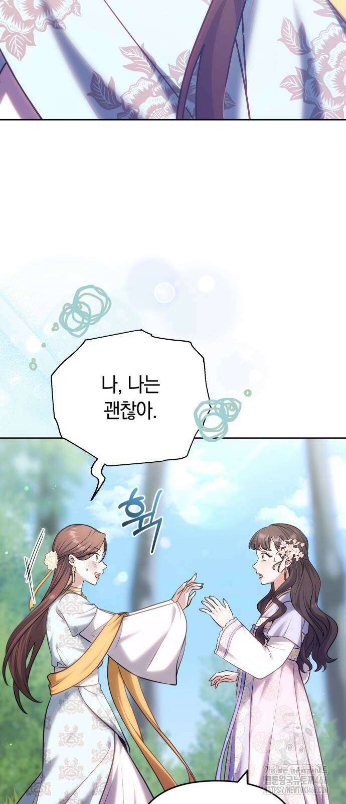 고수, 후궁으로 깨어나다 88화 2