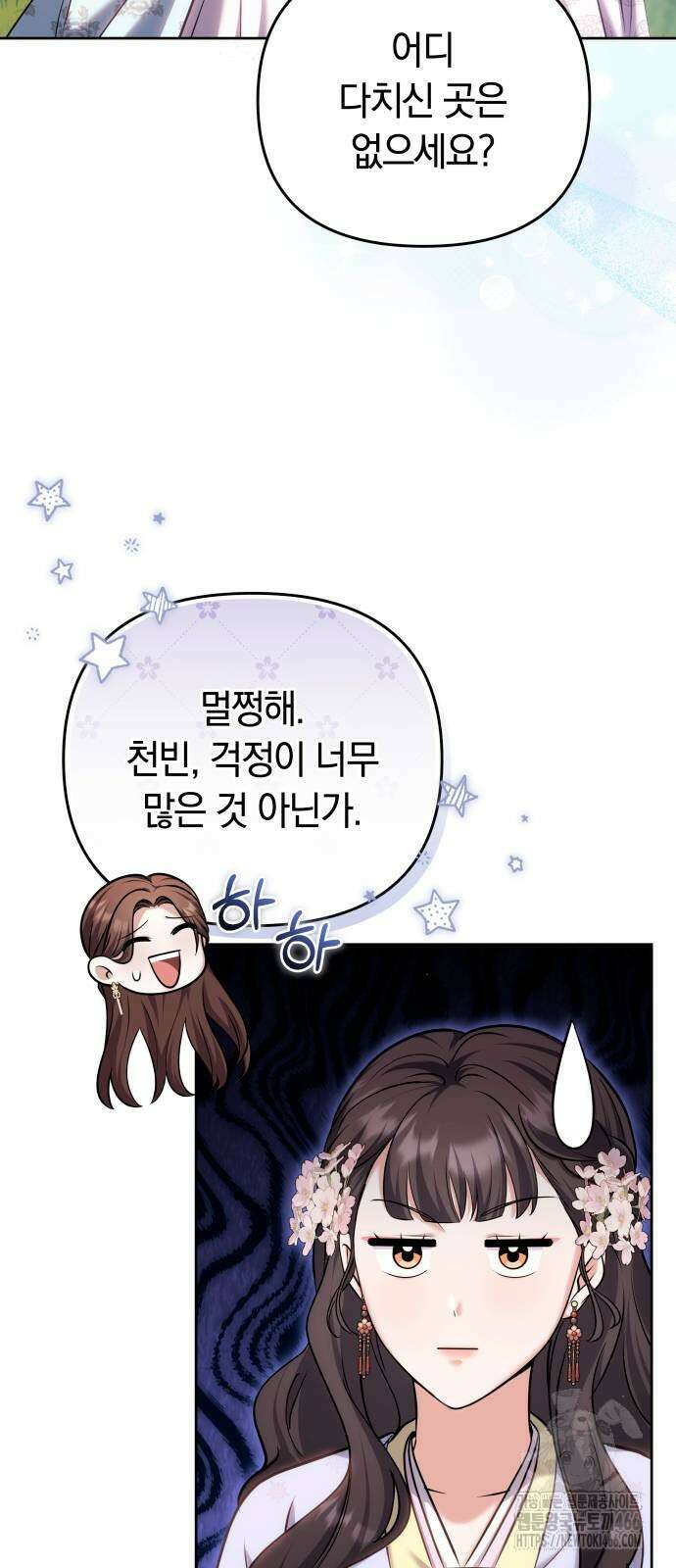 고수, 후궁으로 깨어나다 88화 3