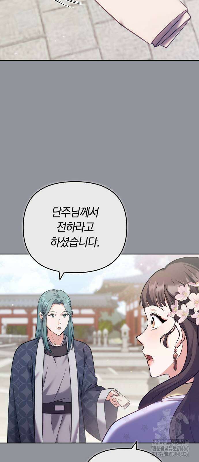 고수, 후궁으로 깨어나다 88화 5
