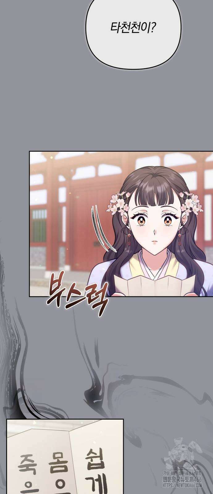 고수, 후궁으로 깨어나다 88화 6