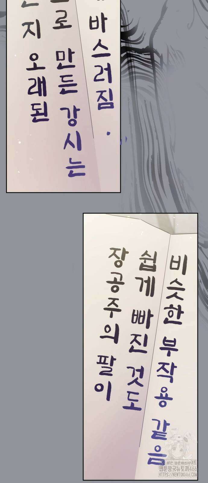 고수, 후궁으로 깨어나다 88화 7