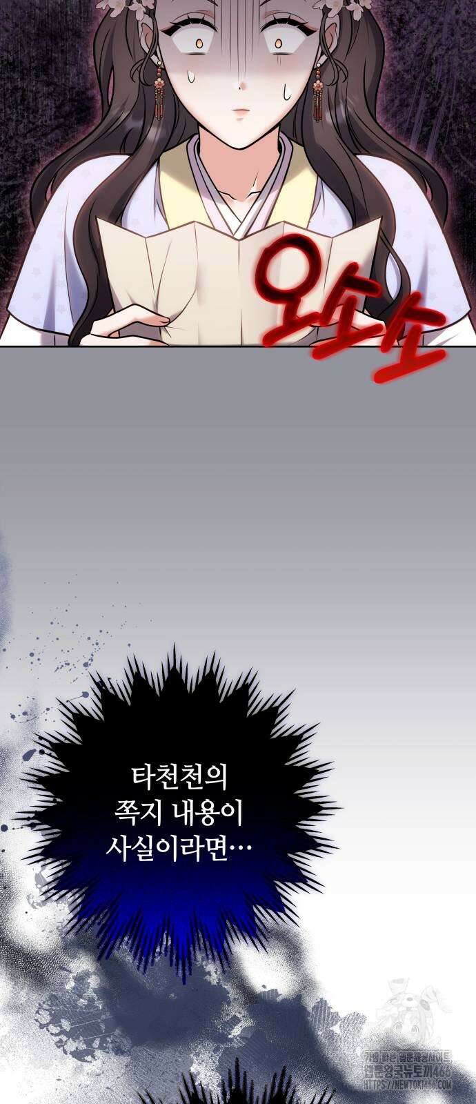 고수, 후궁으로 깨어나다 88화 9