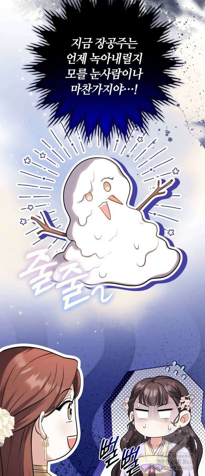 고수, 후궁으로 깨어나다 88화 10