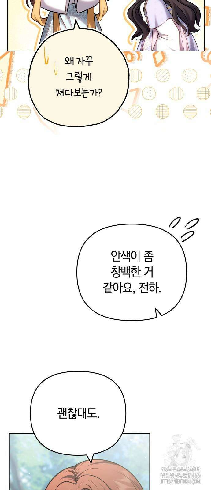 고수, 후궁으로 깨어나다 88화 13