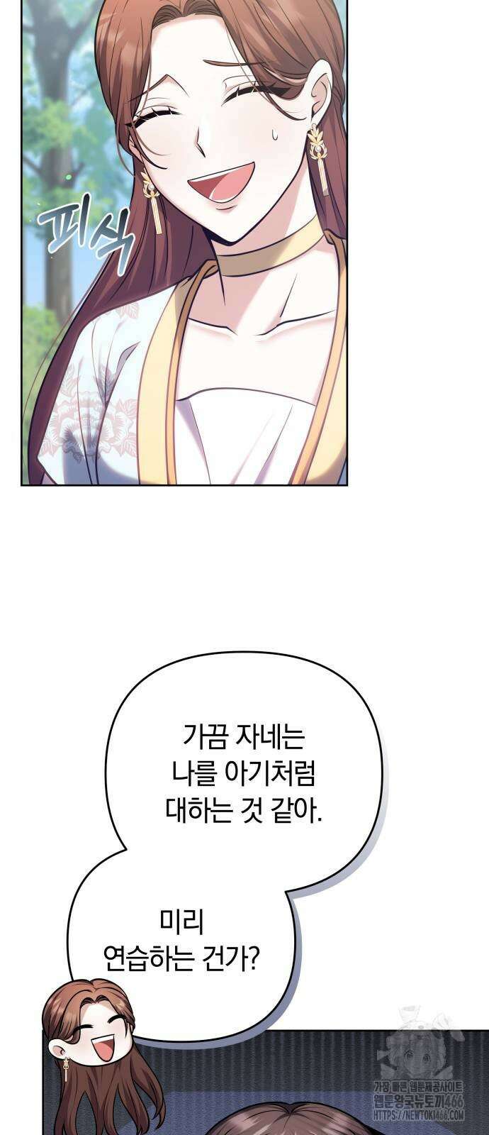 고수, 후궁으로 깨어나다 88화 14