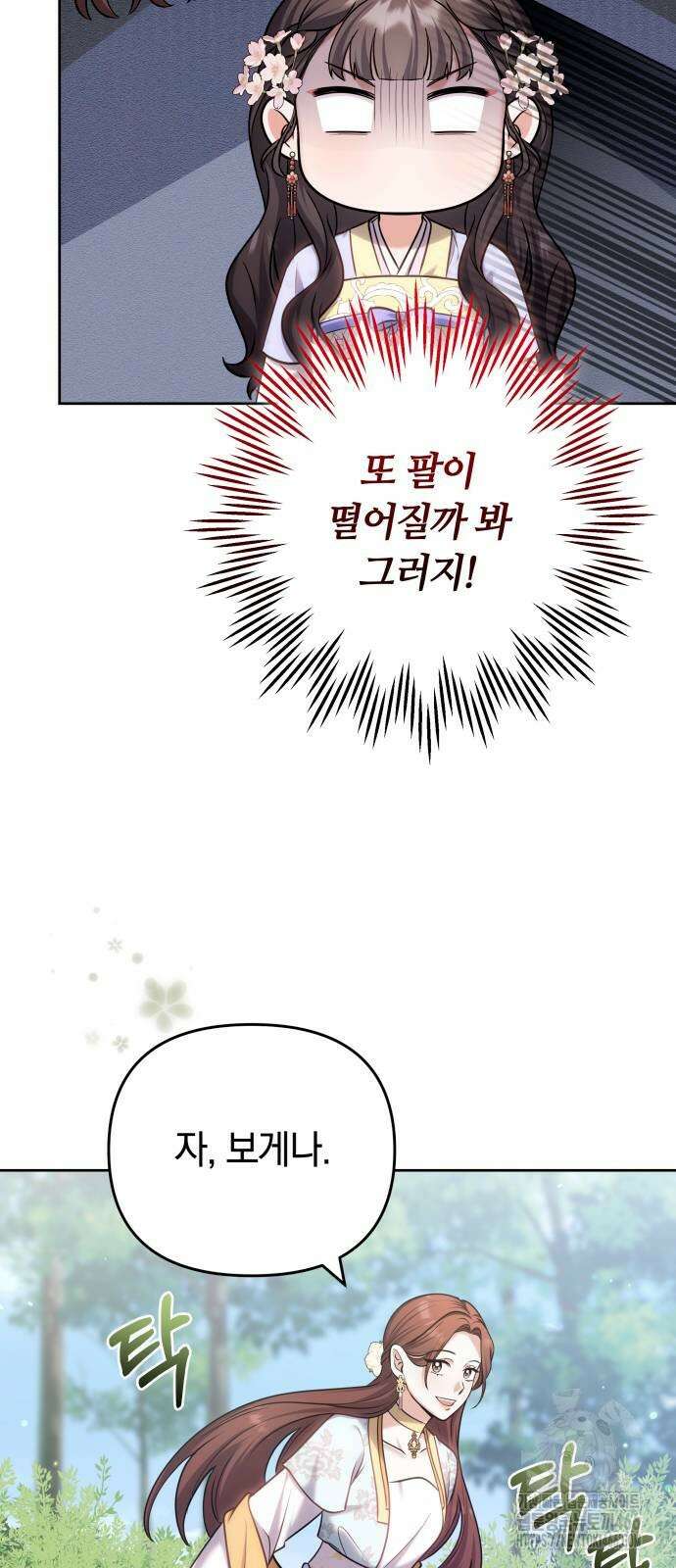 고수, 후궁으로 깨어나다 88화 15