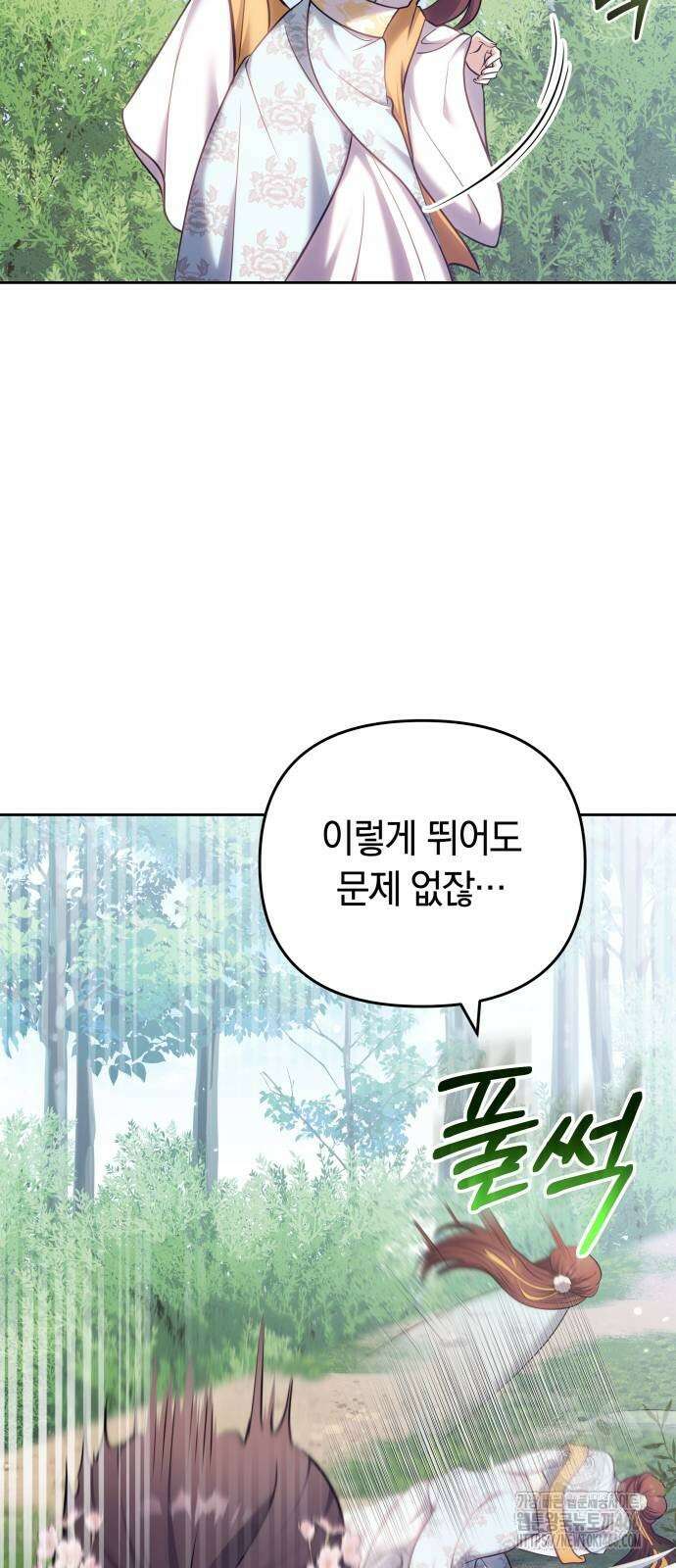 고수, 후궁으로 깨어나다 88화 16