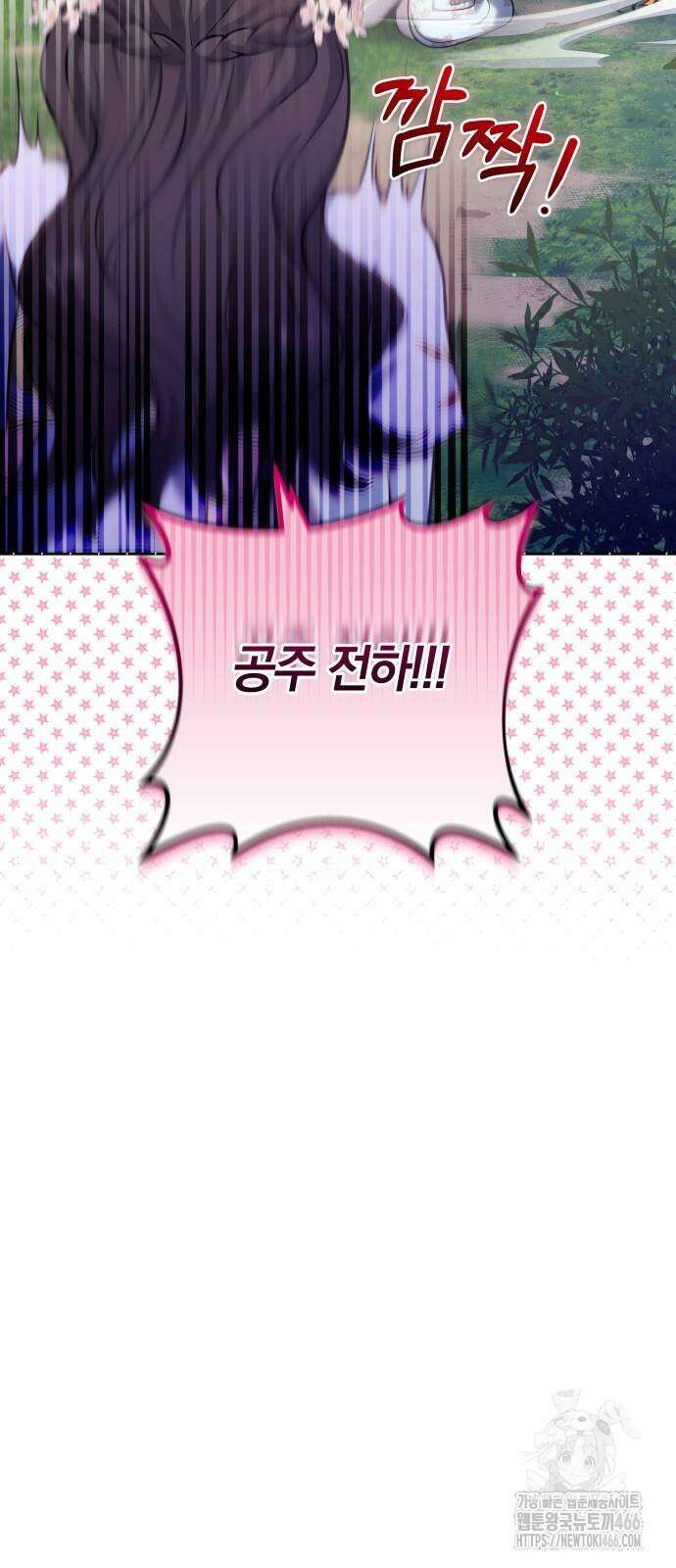 고수, 후궁으로 깨어나다 88화 17