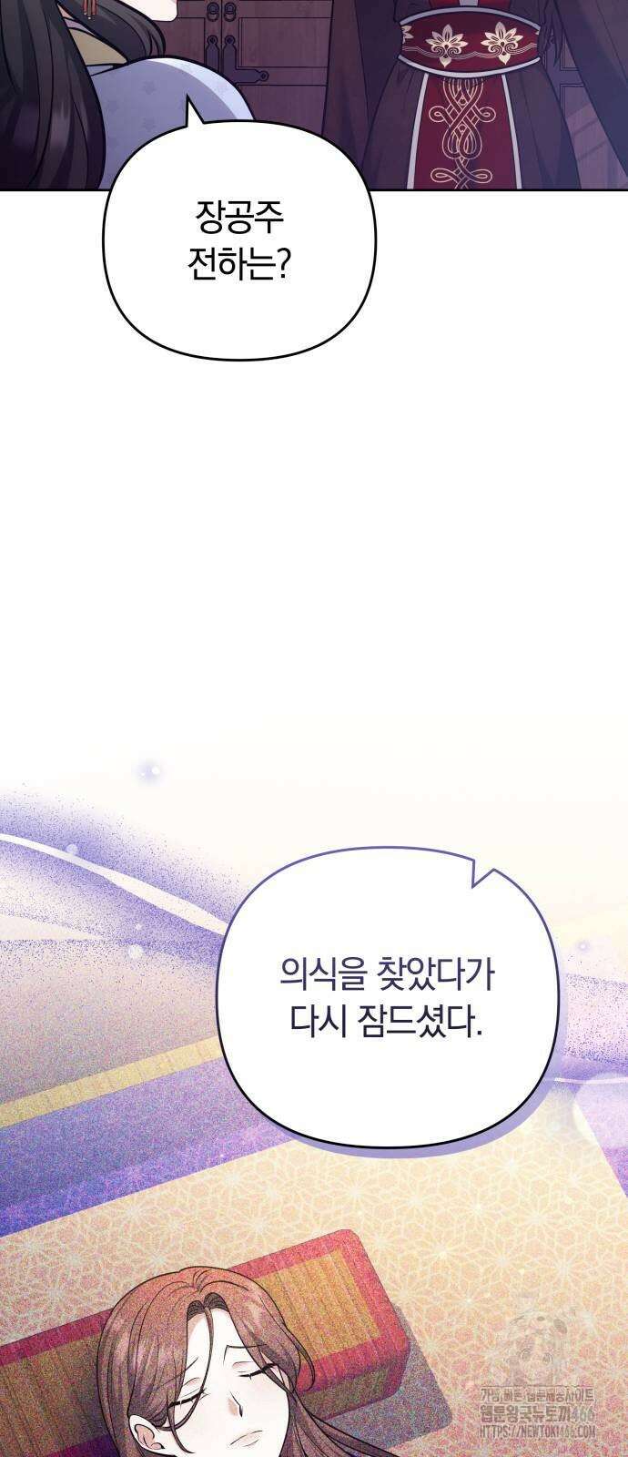 고수, 후궁으로 깨어나다 88화 20