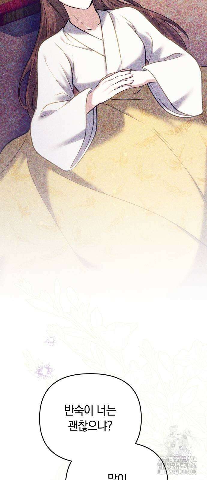 고수, 후궁으로 깨어나다 88화 21