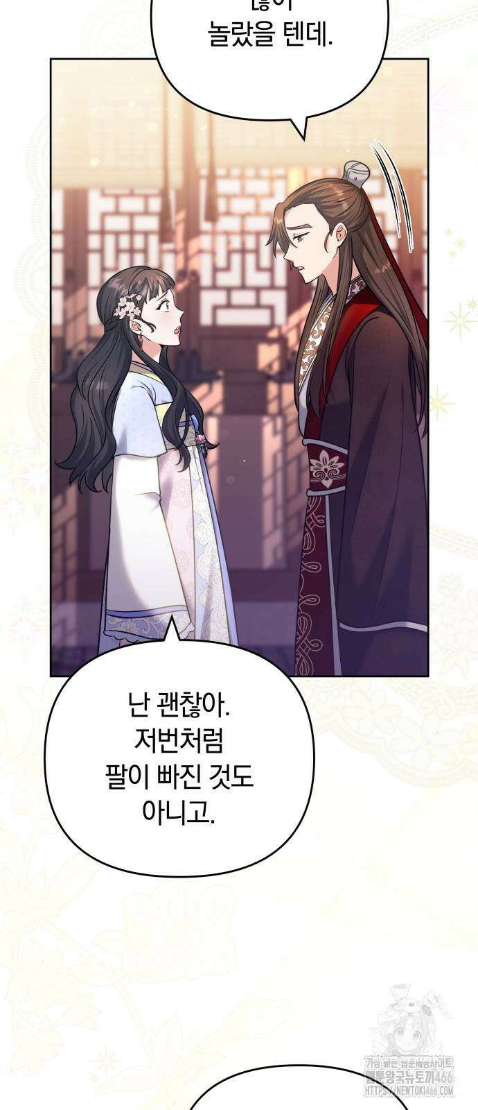 고수, 후궁으로 깨어나다 88화 22