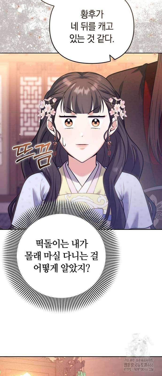 고수, 후궁으로 깨어나다 88화 24