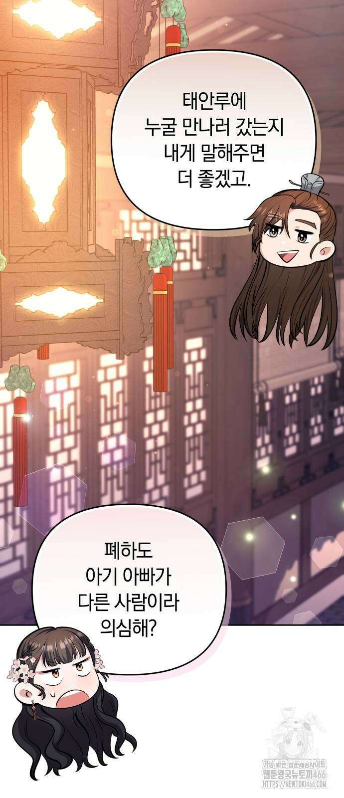 고수, 후궁으로 깨어나다 88화 25