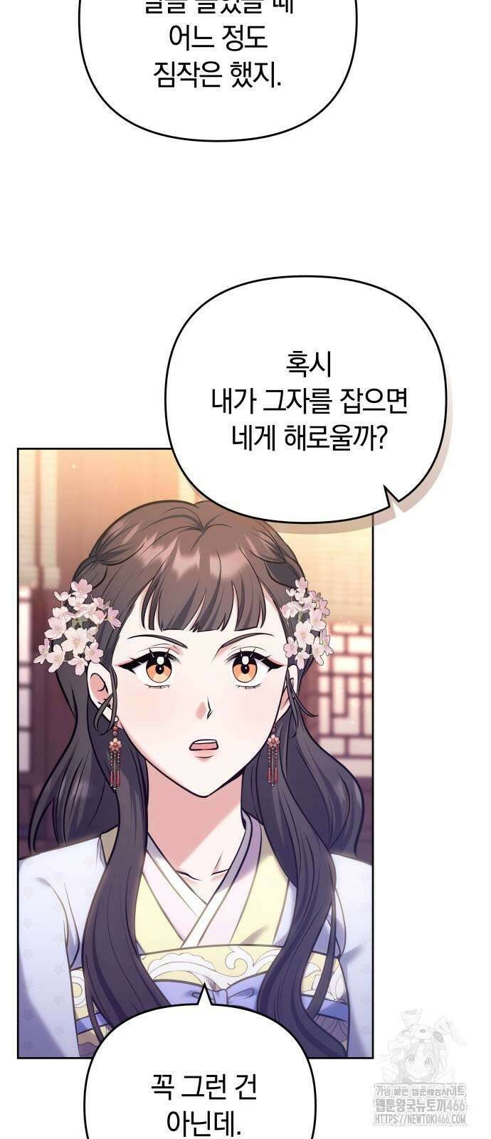 고수, 후궁으로 깨어나다 88화 32