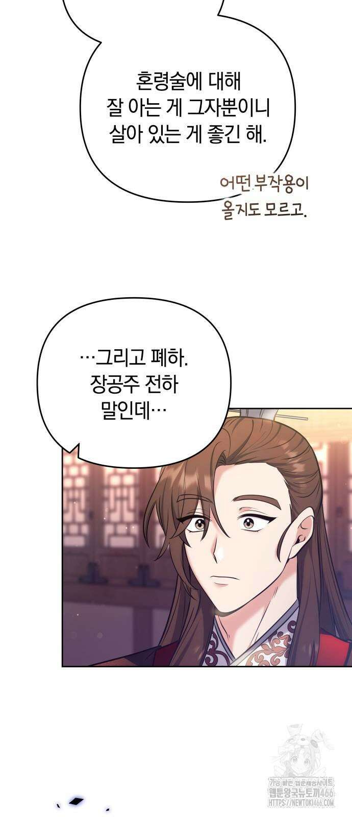 고수, 후궁으로 깨어나다 88화 33