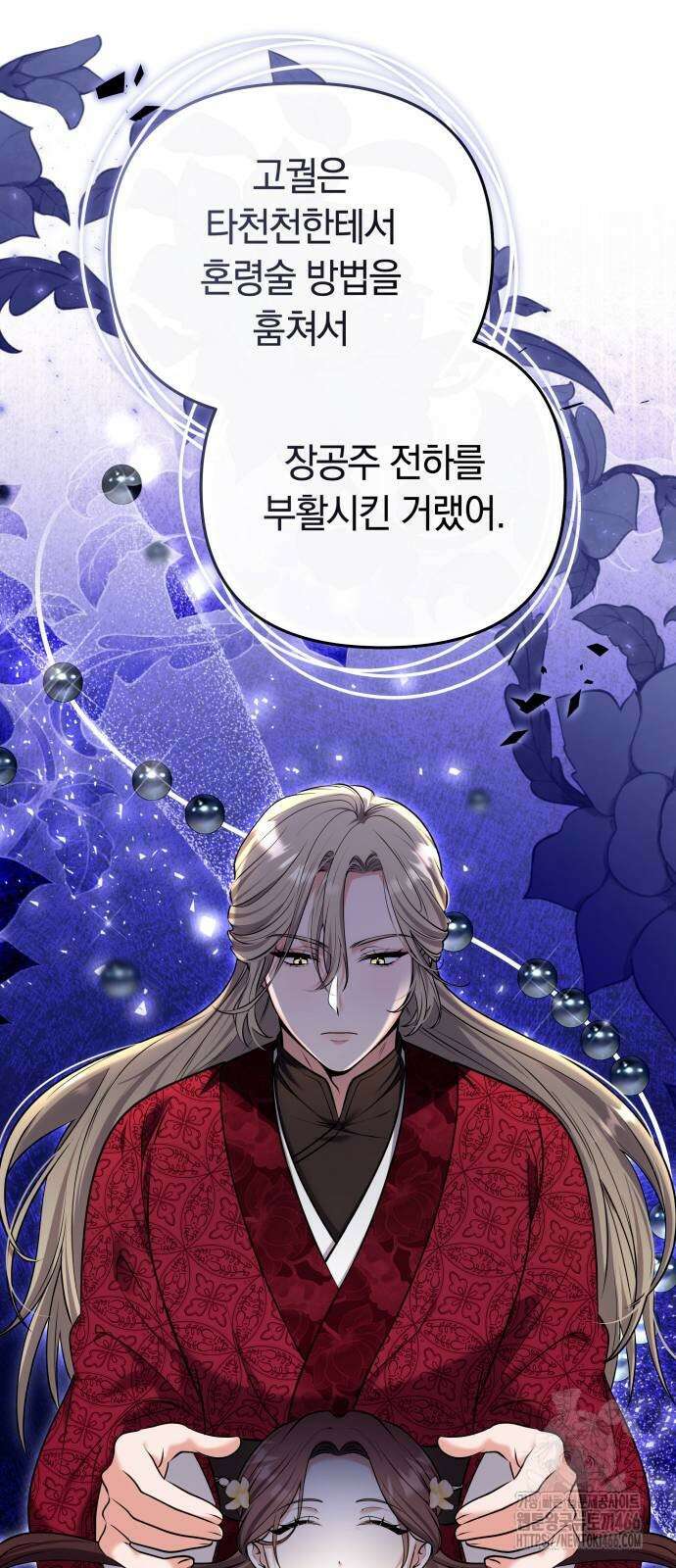 고수, 후궁으로 깨어나다 88화 34