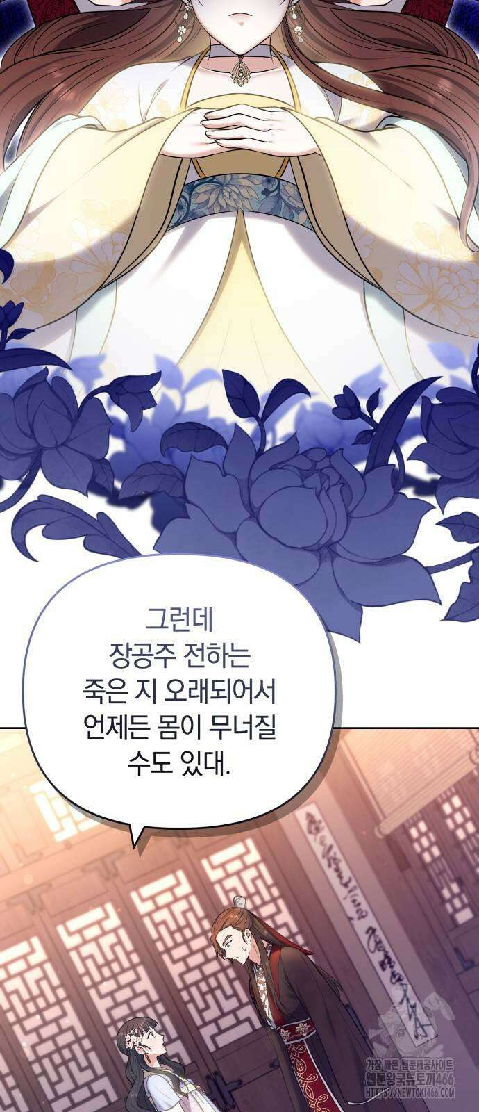 고수, 후궁으로 깨어나다 88화 35