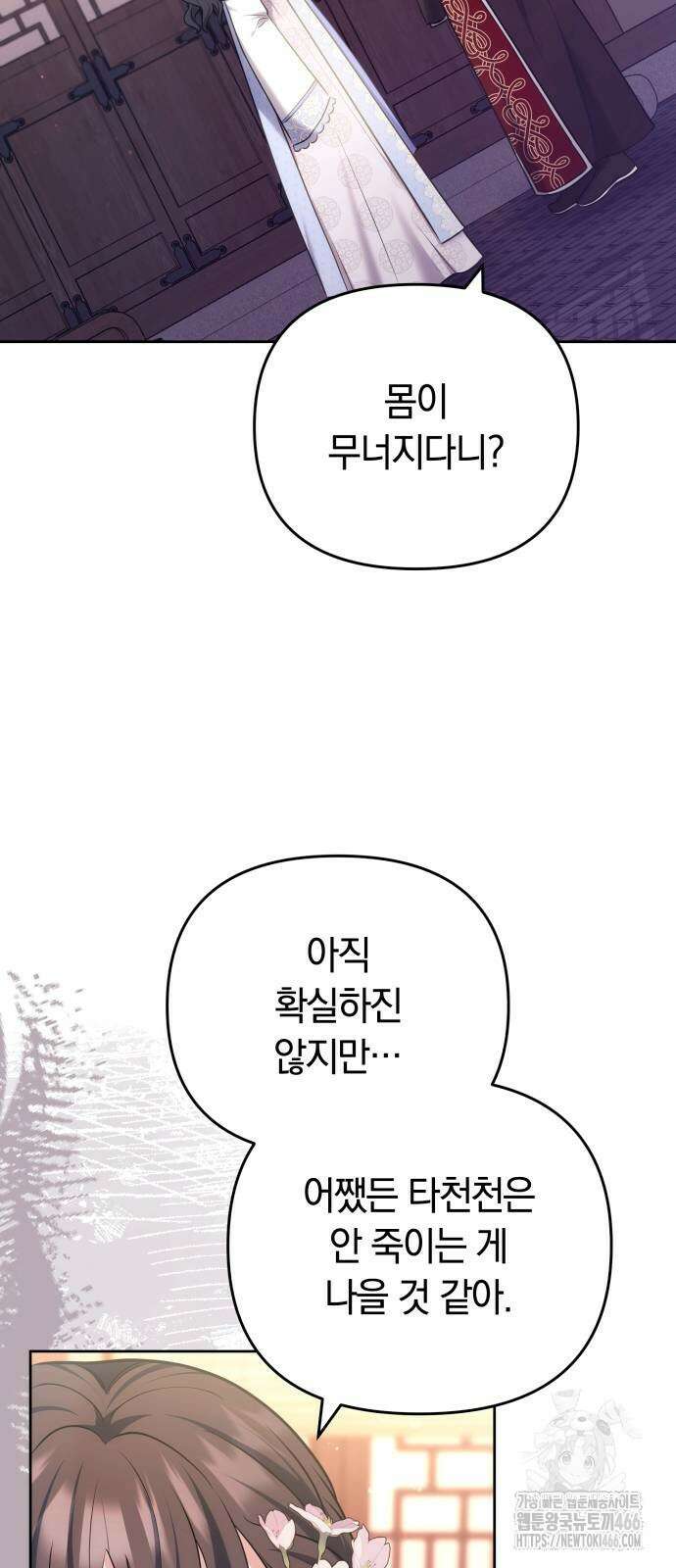 고수, 후궁으로 깨어나다 88화 36