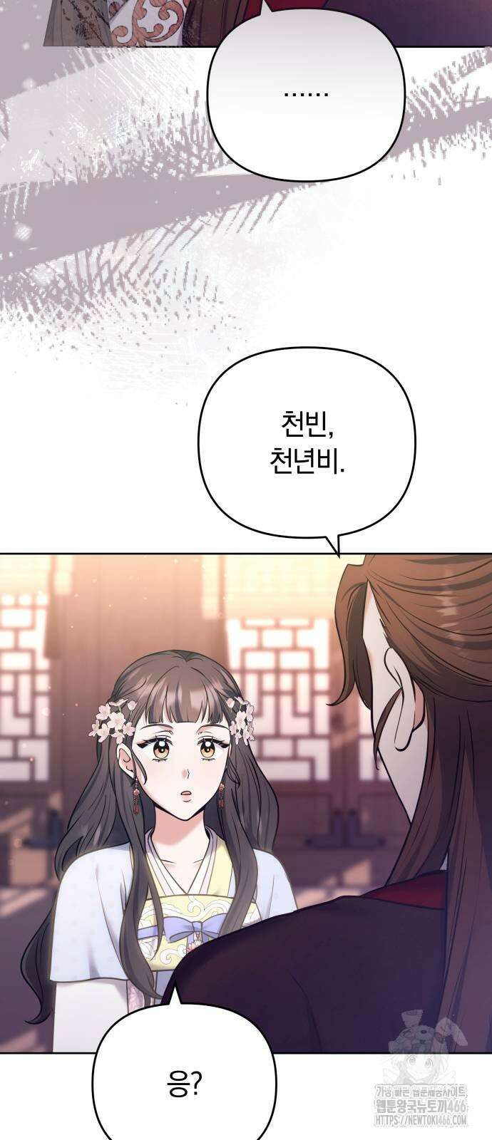 고수, 후궁으로 깨어나다 88화 38