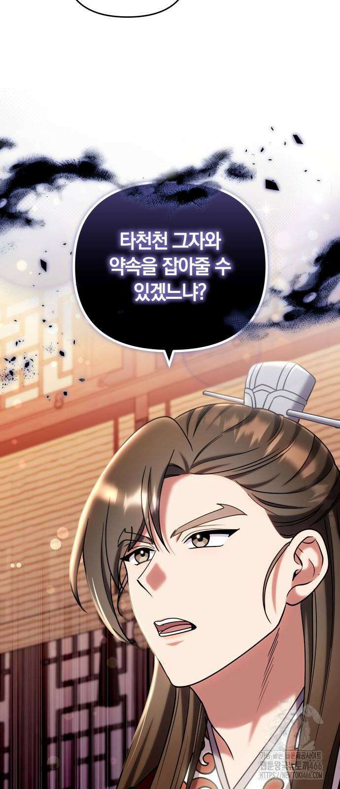 고수, 후궁으로 깨어나다 88화 39