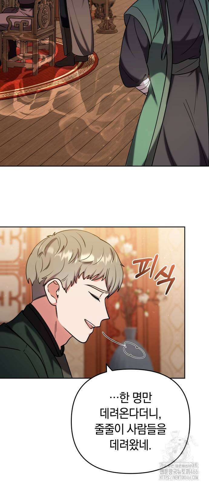 고수, 후궁으로 깨어나다 88화 47