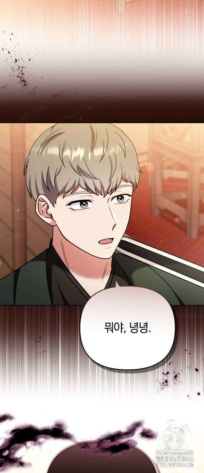 고수, 후궁으로 깨어나다 88화 50
