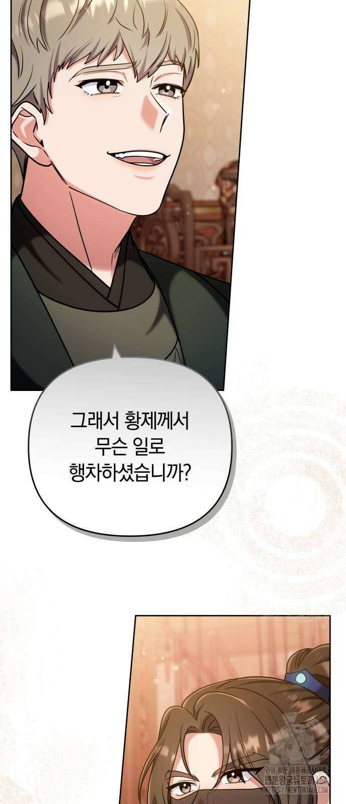 고수, 후궁으로 깨어나다 88화 53