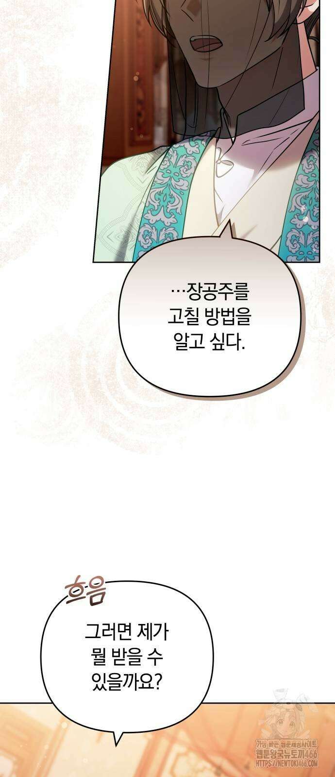 고수, 후궁으로 깨어나다 88화 54