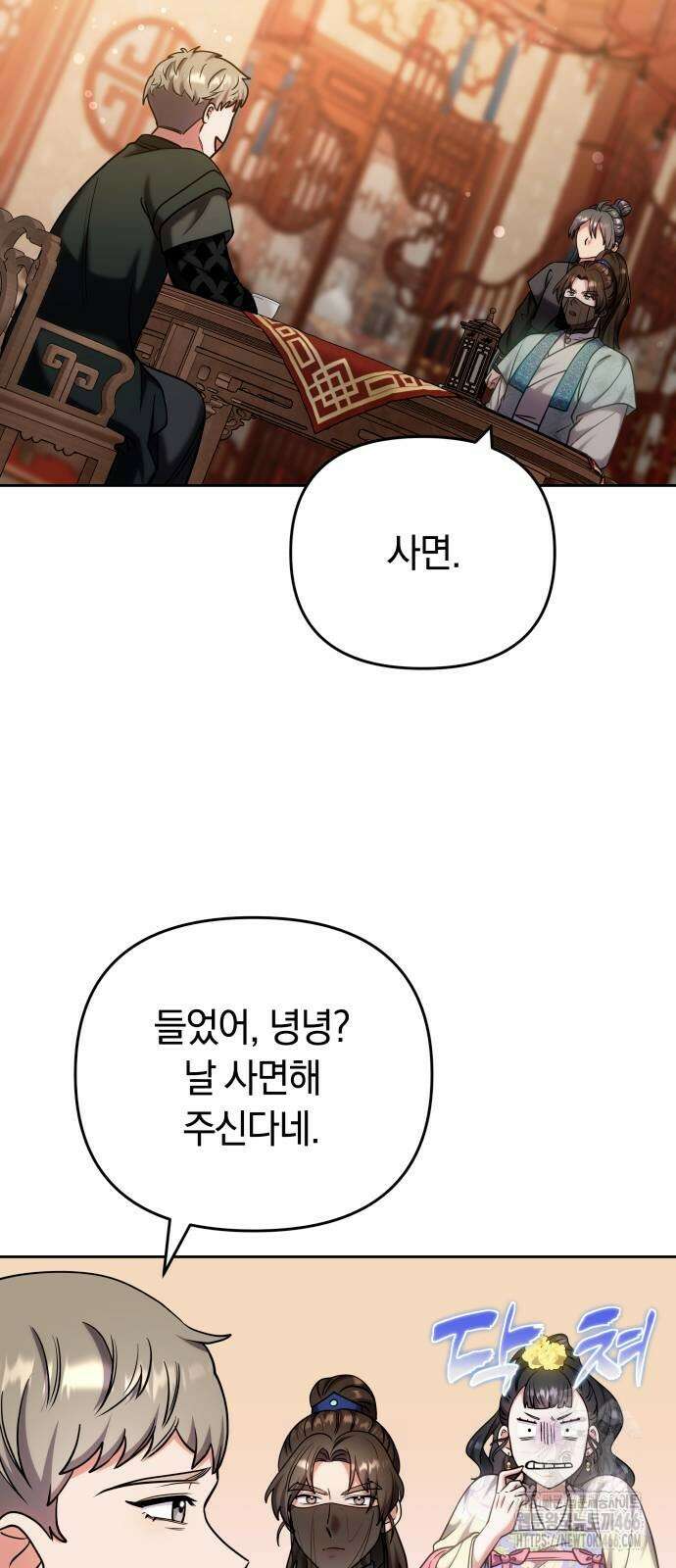 고수, 후궁으로 깨어나다 88화 55