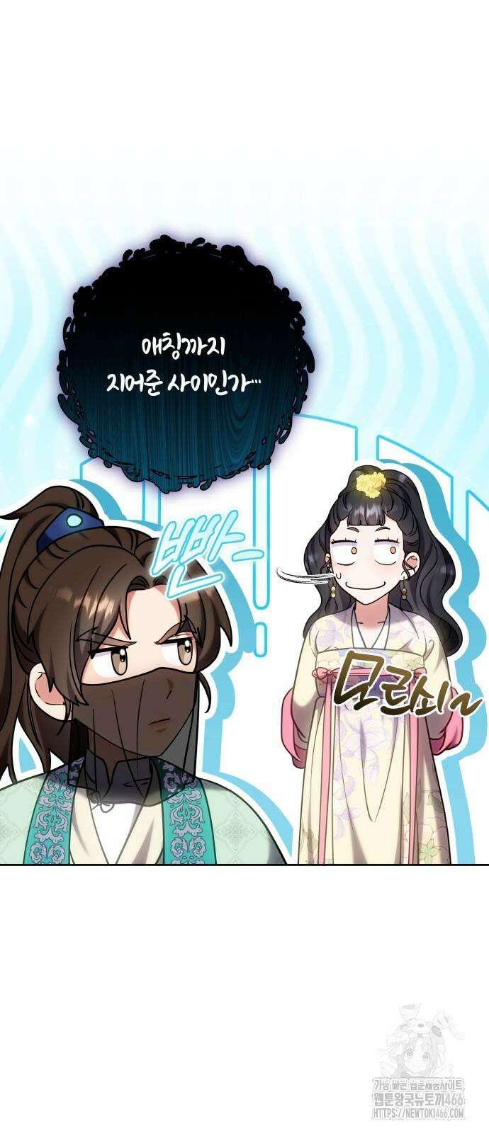 고수, 후궁으로 깨어나다 88화 57