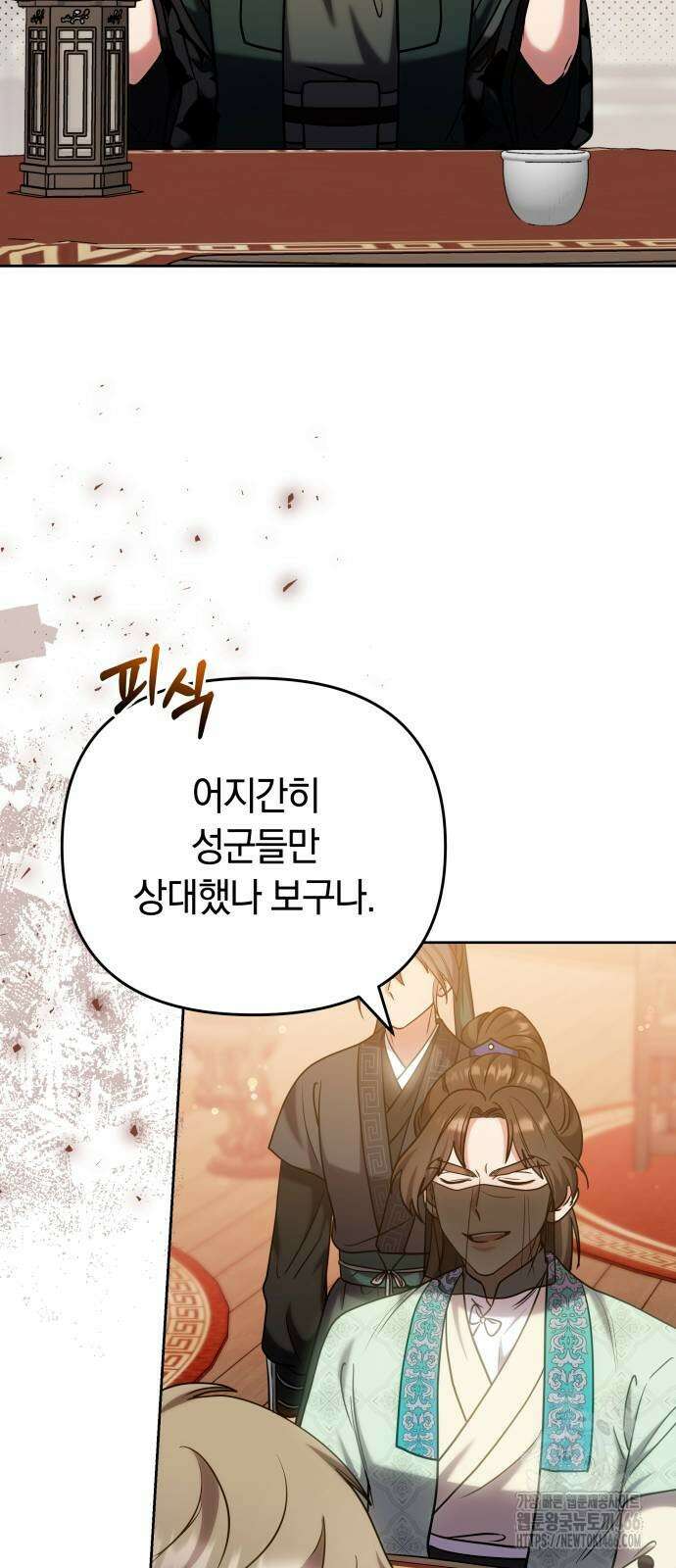 고수, 후궁으로 깨어나다 88화 62